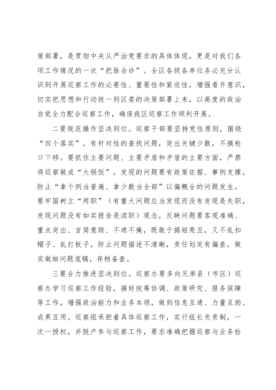 在区委第一轮巡察工作动员部署会上的主持词.docx,第4页预览