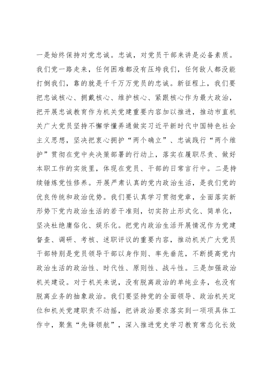 书记党课讲稿:弘扬新时代小岗精神 全面提高机关党建质量.docx,第2页预览