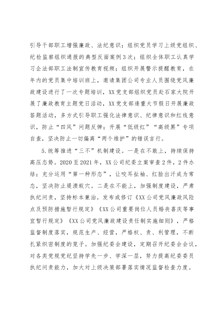 在集团公司领导班子党风廉政建设专题分析会上的讲话.docx,第4页预览