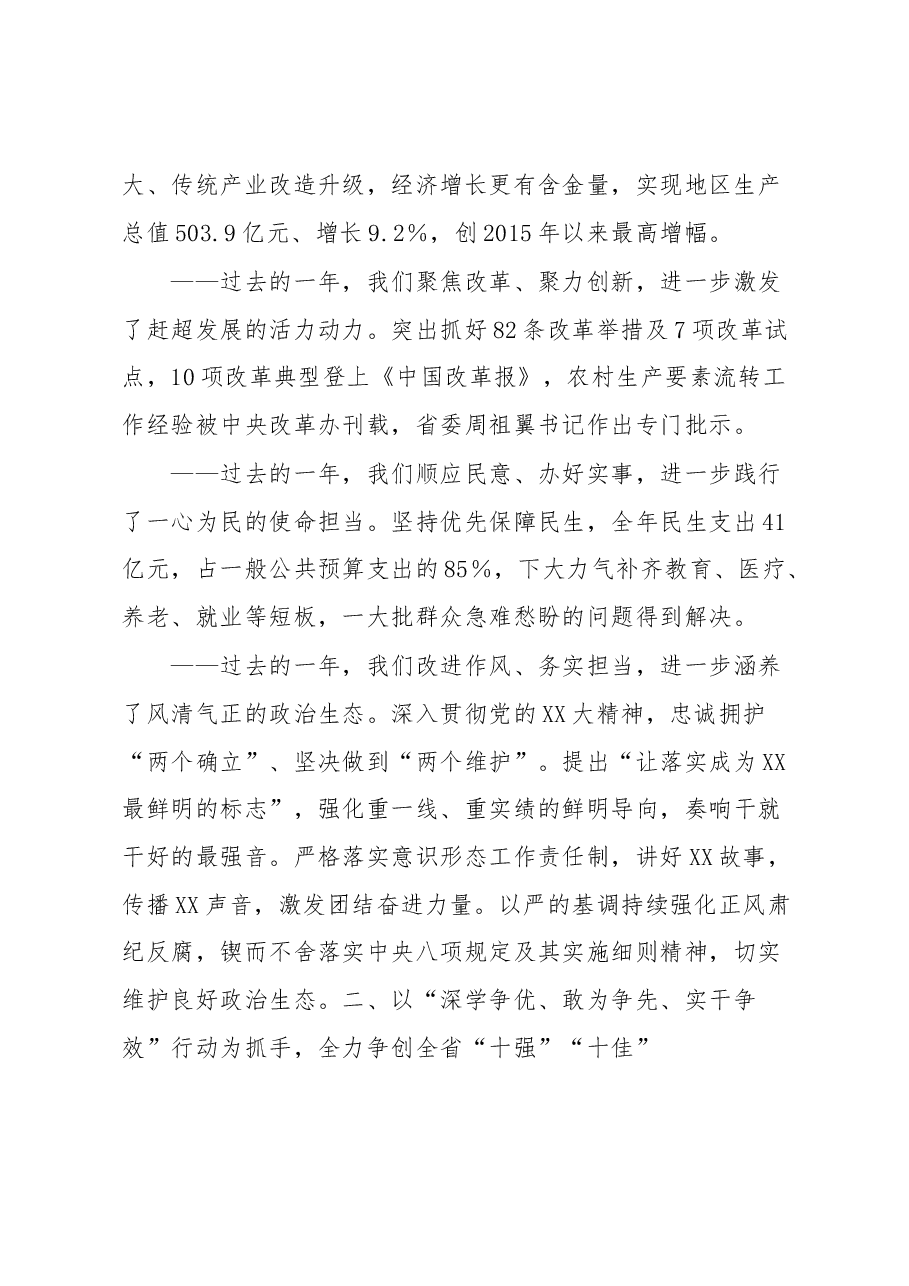 XX市委工作会议暨全市“深学争优、敢为争先、实干争效”行动动员部署会讲话.docx,第2页预览