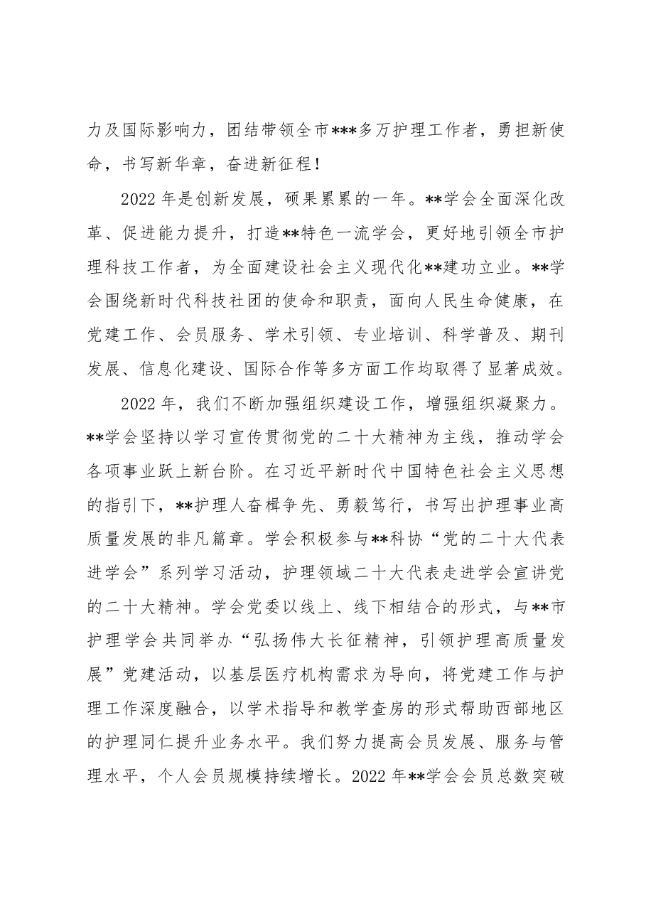 某学会理事长新年贺词.docx,第2页预览