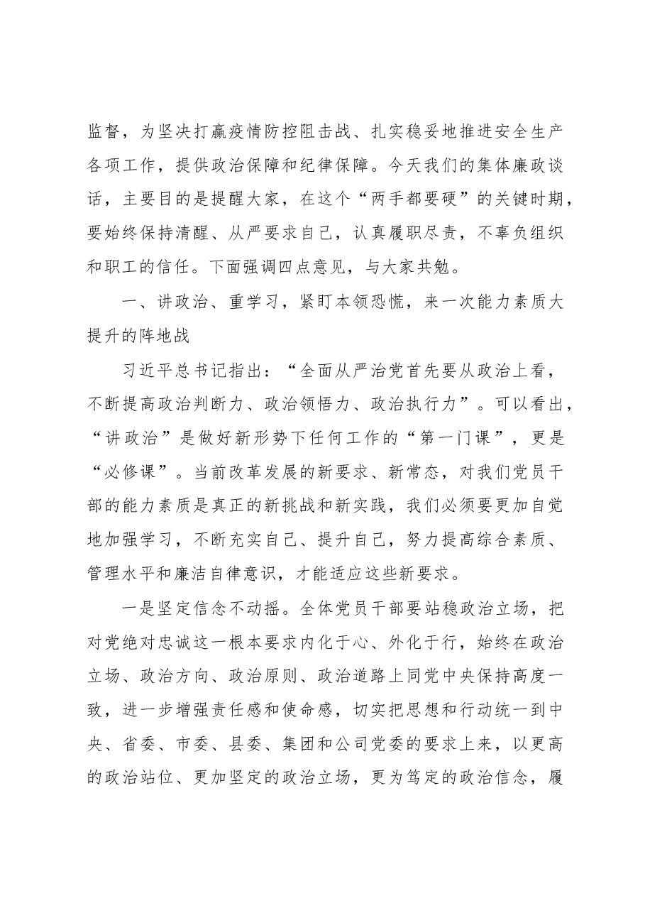某国企2023年党风廉政建设大会暨集体廉政谈话会主持词讲话稿.docx，第4页预览