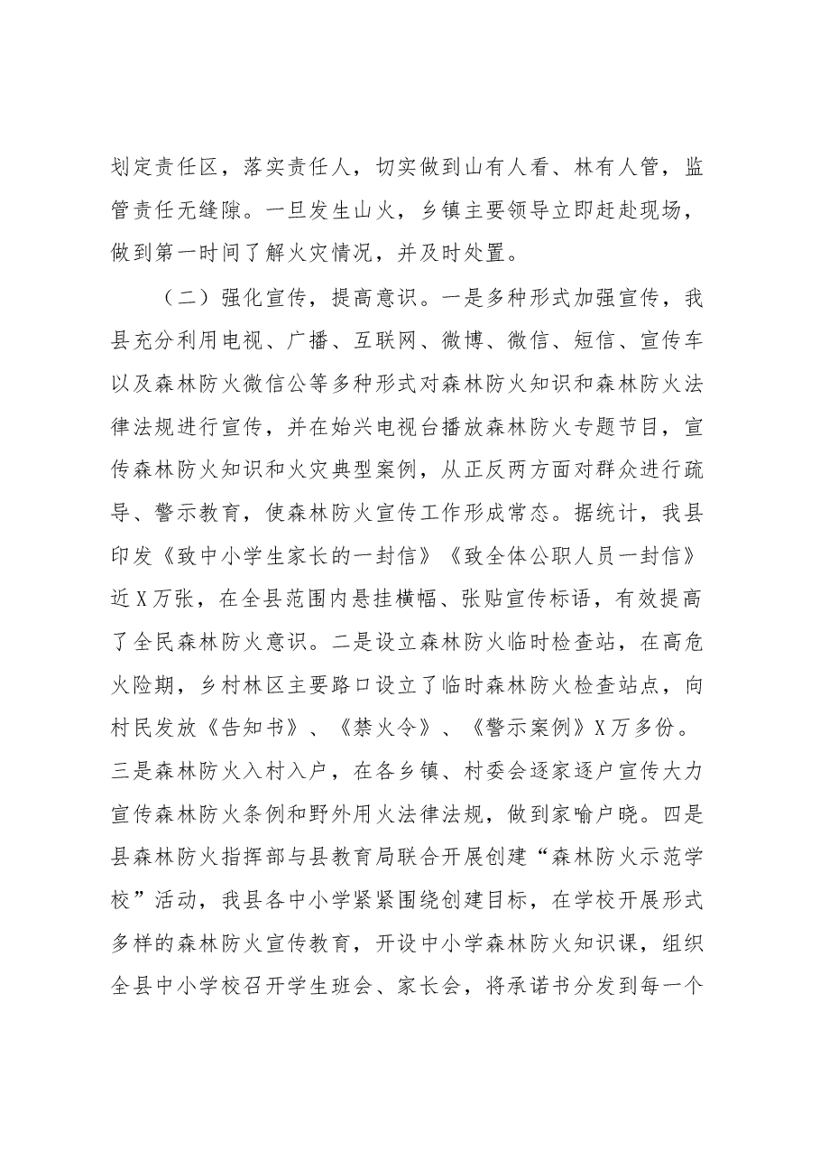 副县长在全县森林防火工作会议上的讲话.docx,第2页预览