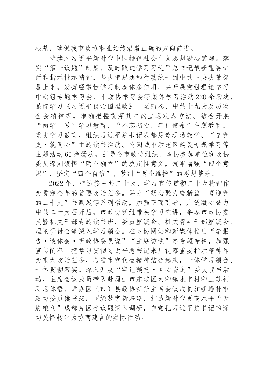 成都市委员会常务委员会工作报告.docx，第2页预览