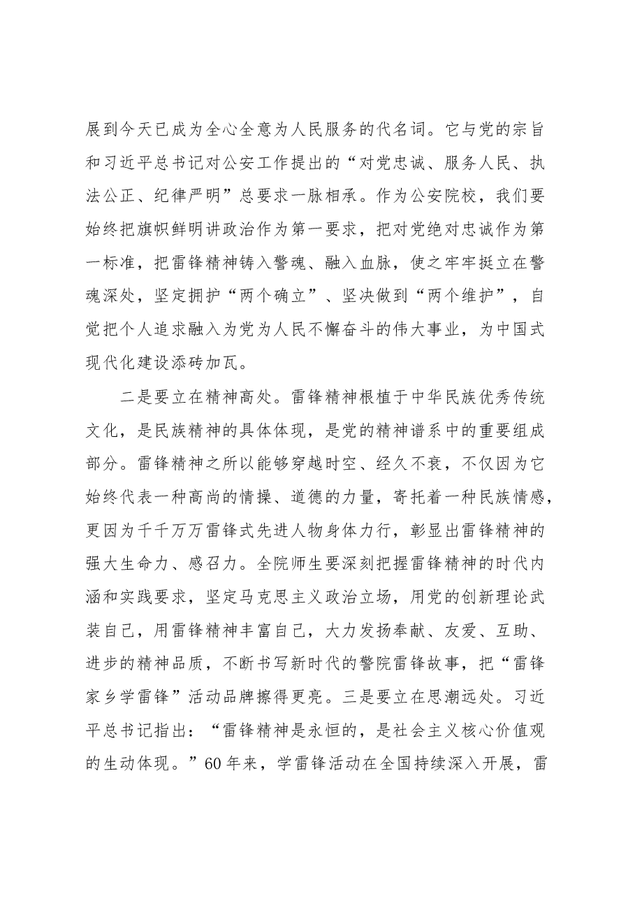 在学雷锋活动仪式上的讲话.docx,第2页预览