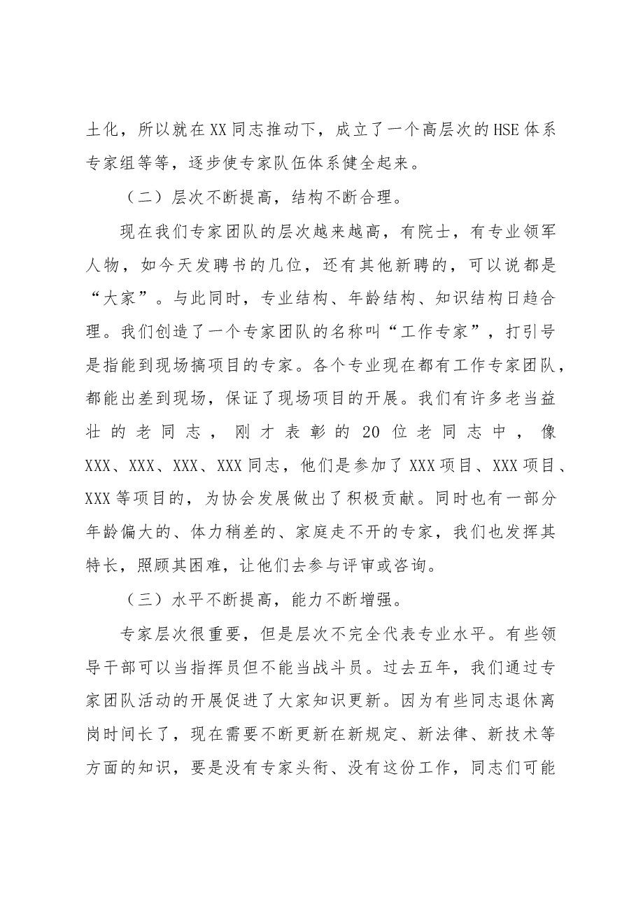 在专家委2023年工作会议上的讲话.docx,第4页预览