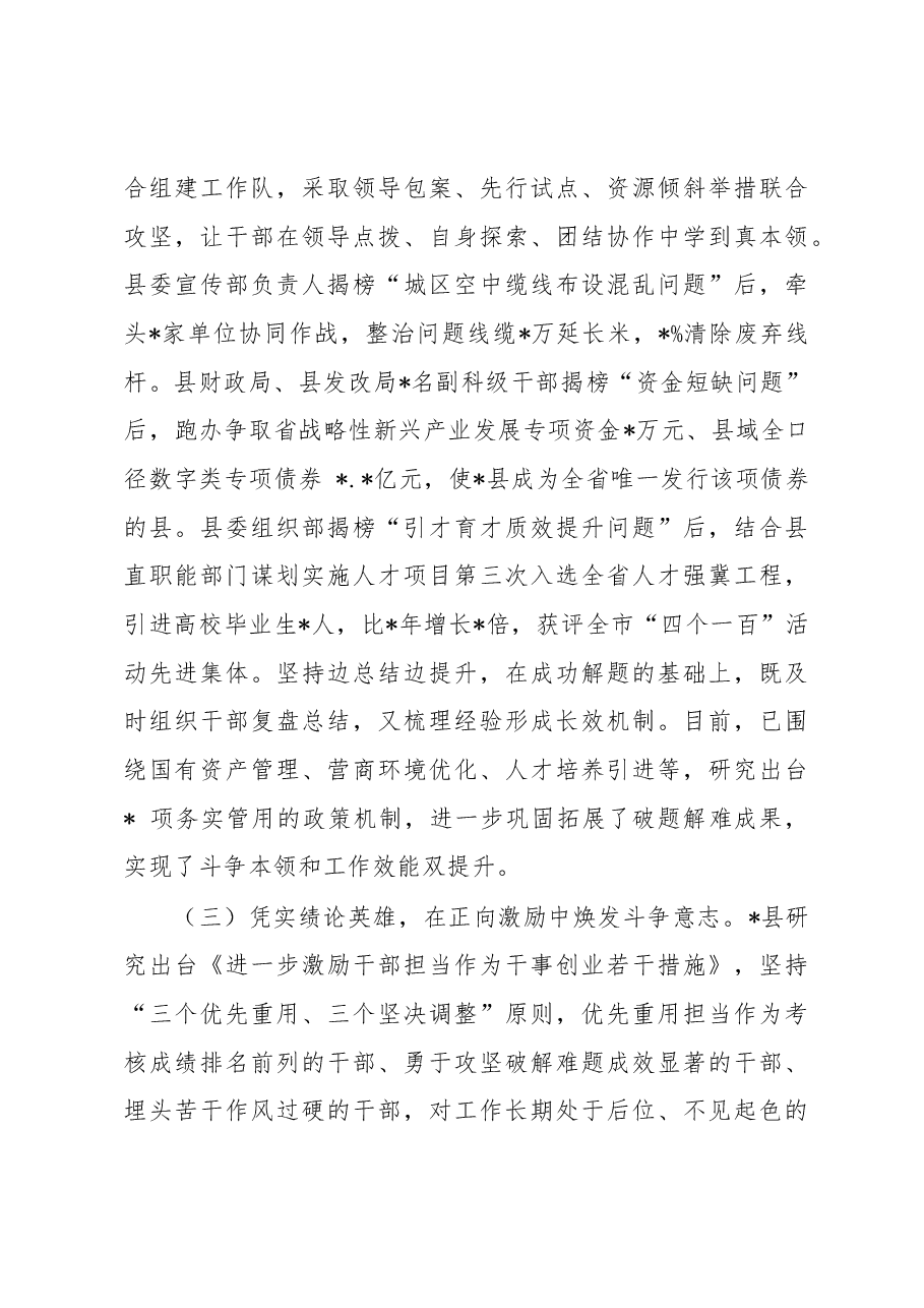 县“百名干部破百题”专项行动情况报告.docx,第4页预览