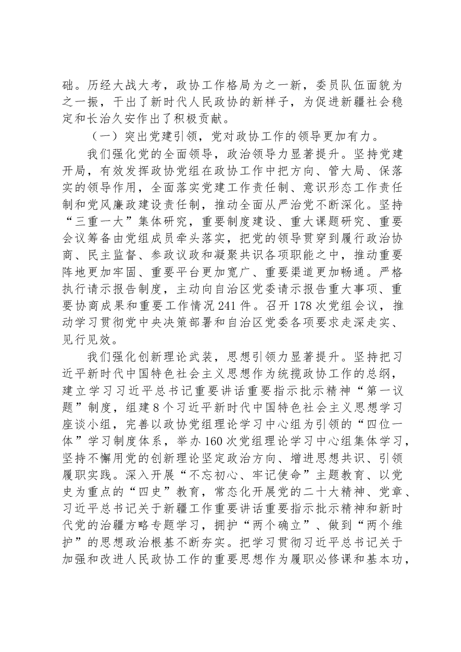 新疆维吾尔自治区委员会常务委员会工作报告.docx,第3页预览