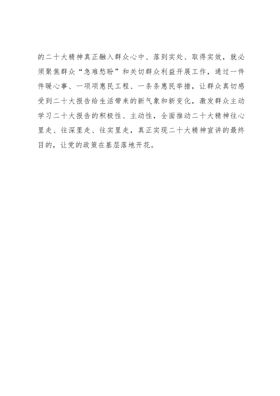 记好“三本账”让二十大宣讲“热气腾腾”.docx,第3页预览