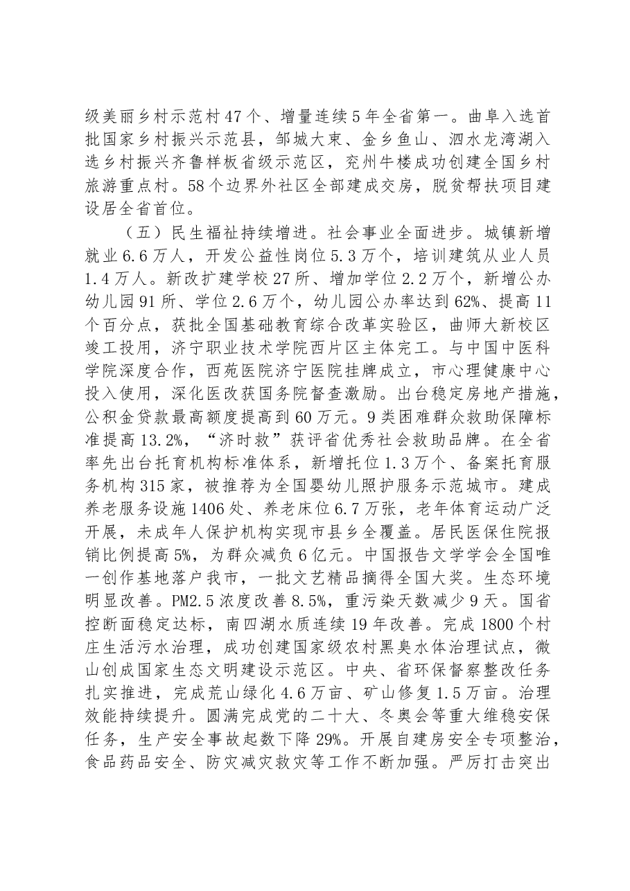 济宁市2023年政府工作报告.docx,第4页预览