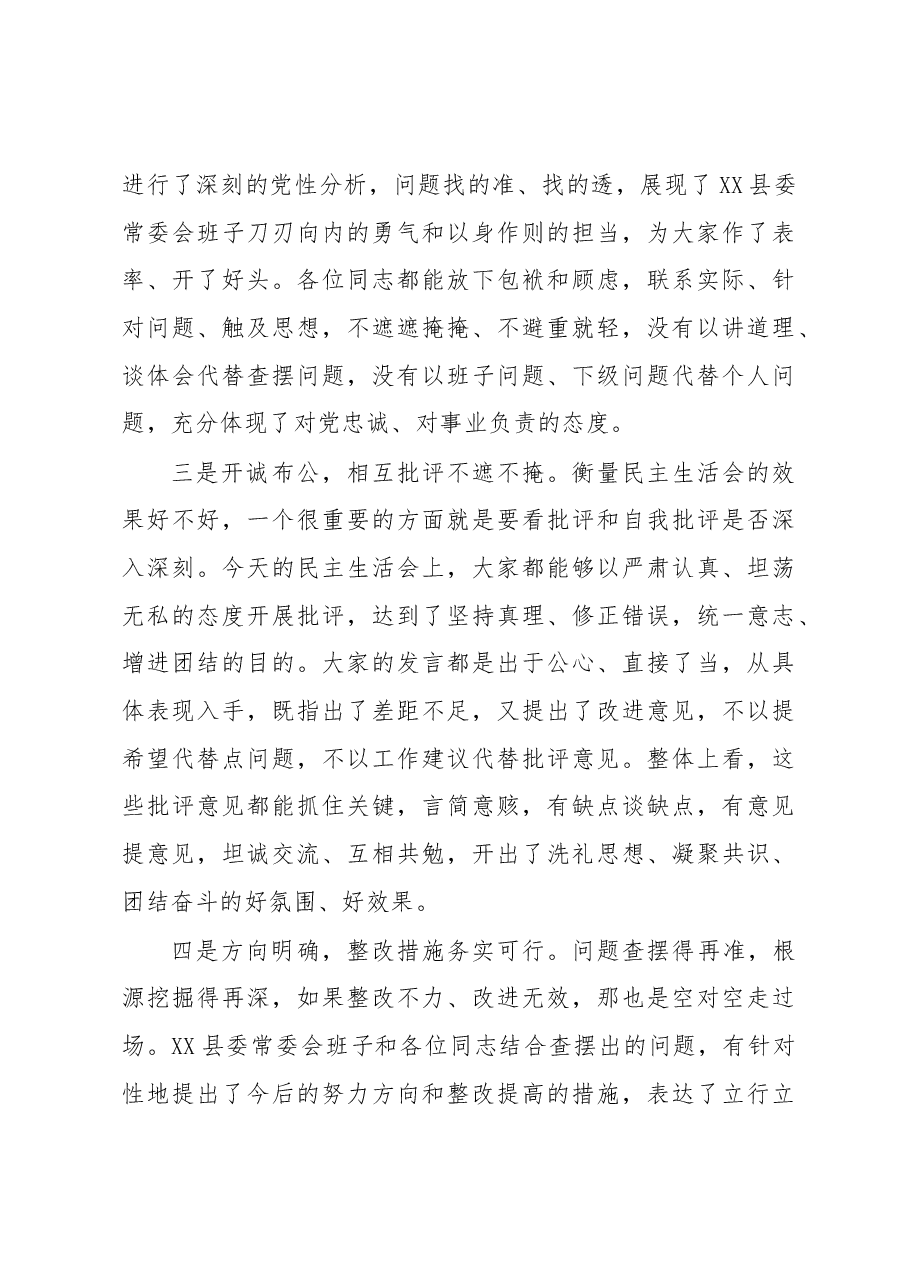 在县委常委会2022年度民主生活会上的讲话.docx,第3页预览