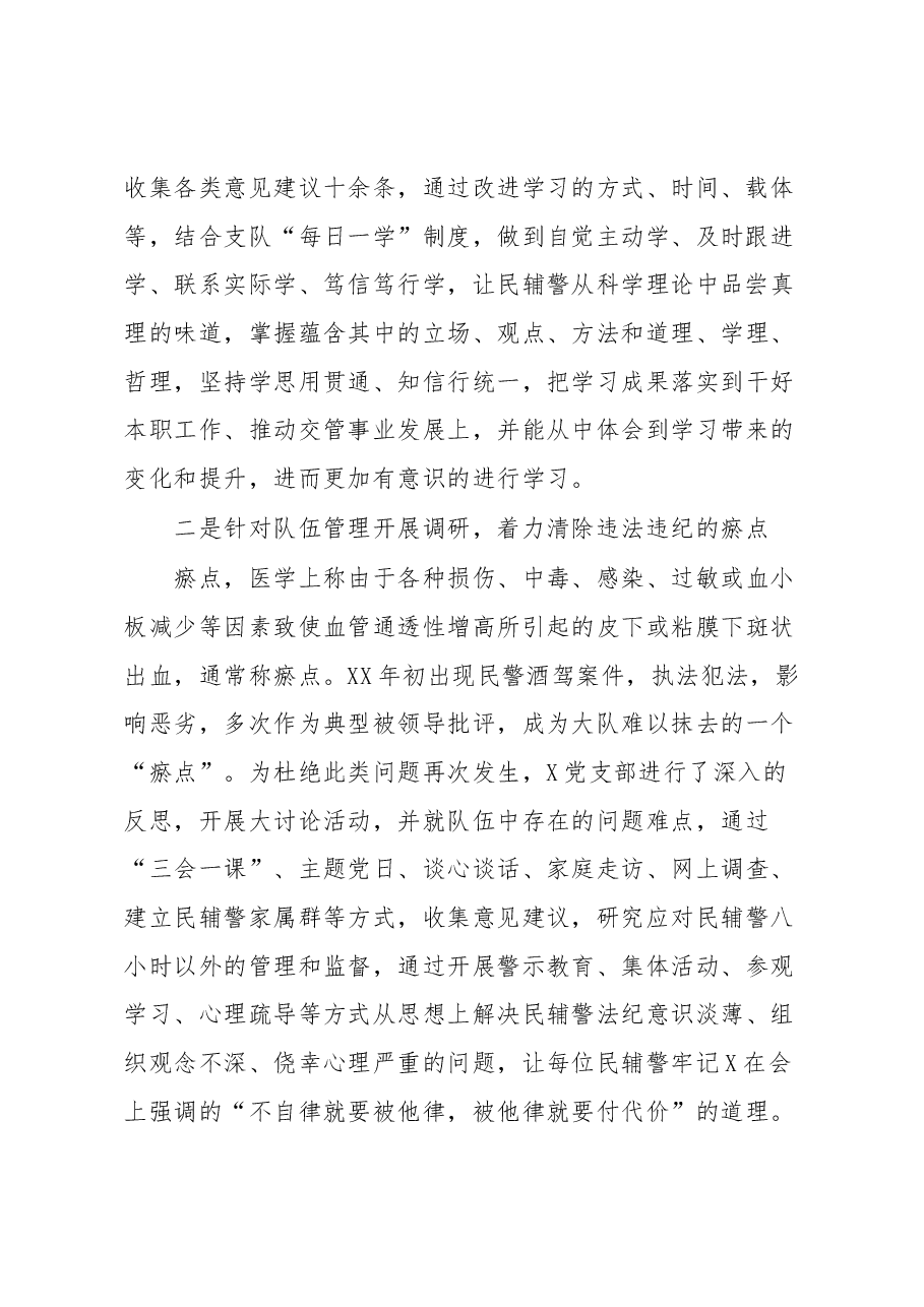 用高质量调查研究推动基层队伍高质量发展.docx,第2页预览
