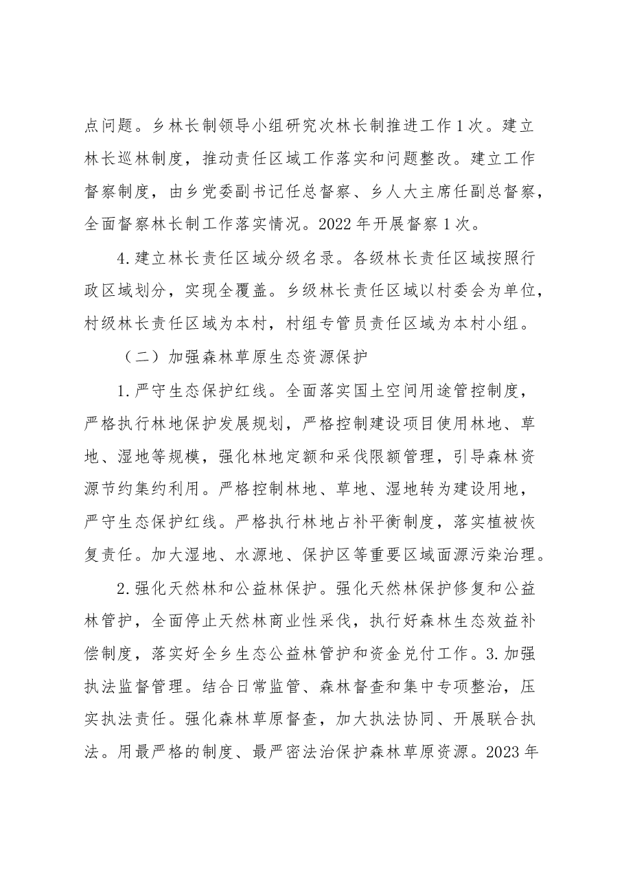 乡全面推行林长制工作情况汇报.docx,第2页预览