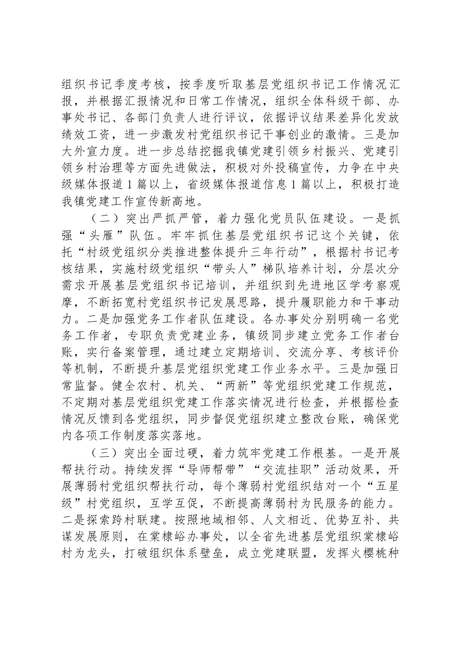 在全区组织系统重点工作推进会上的发言.docx,第2页预览