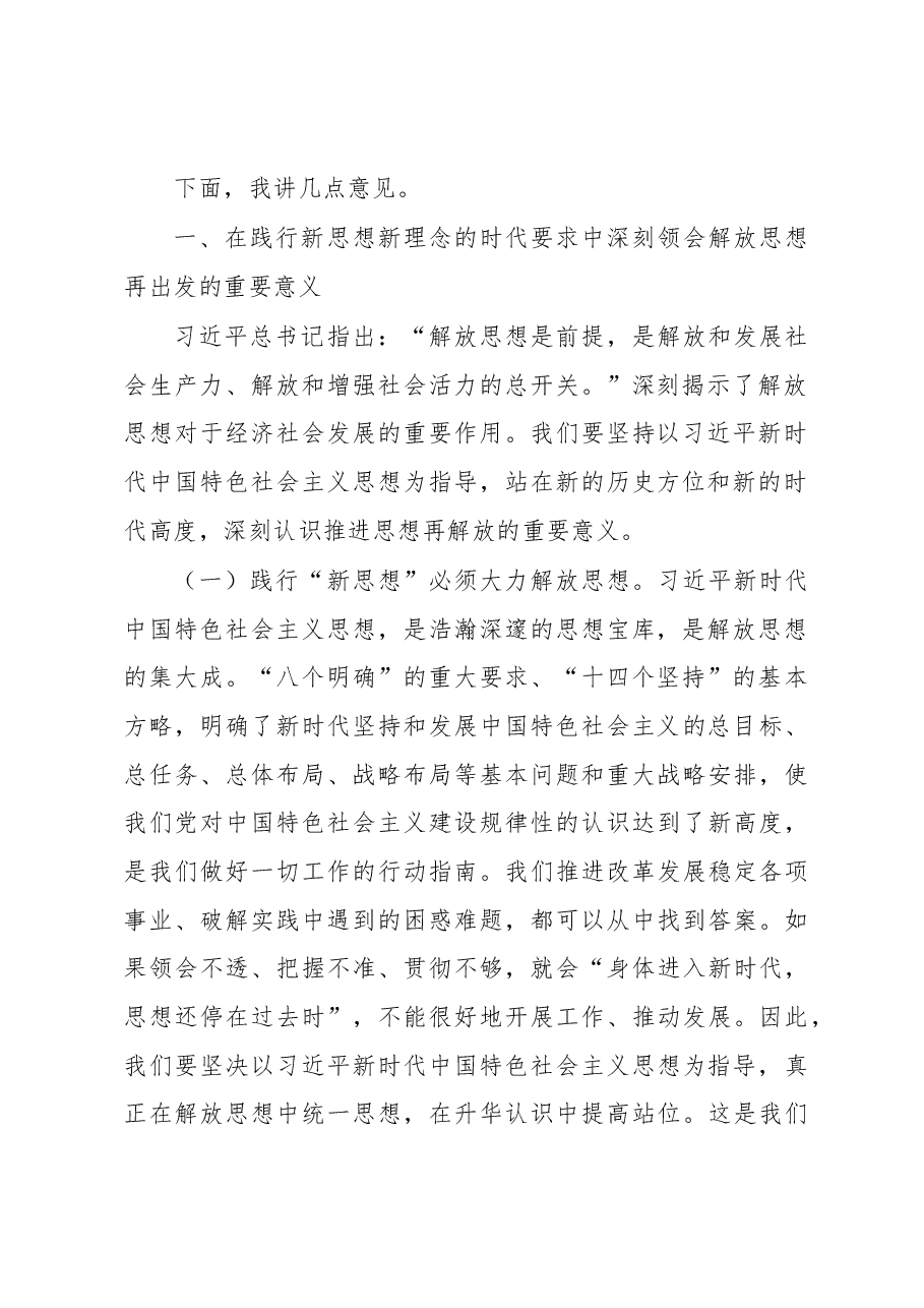 在XX县解放思想再出发暨干部作风建设动员大会上的讲话.docx，第2页预览