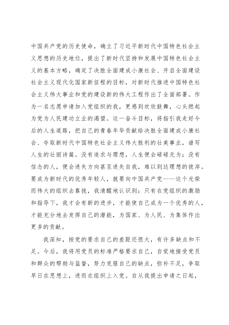 入党全套参考资料汇编.doc,第4页预览