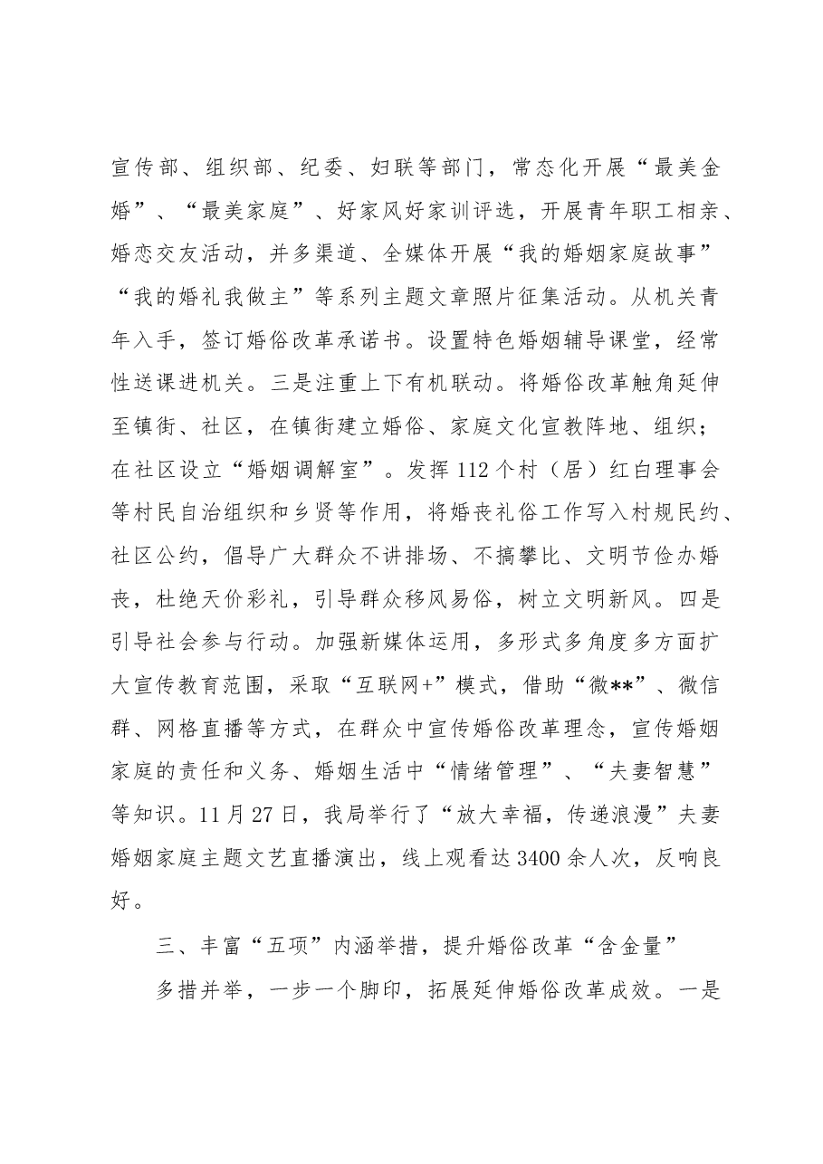 经验做法:用好“三四五”步法文明新风吹万家.docx,第3页预览
