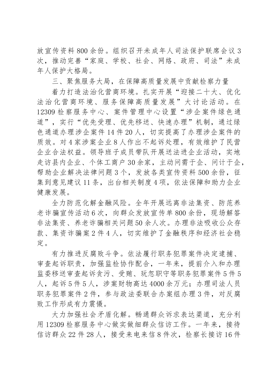 化德县人民检察院工作报告.docx,第3页预览