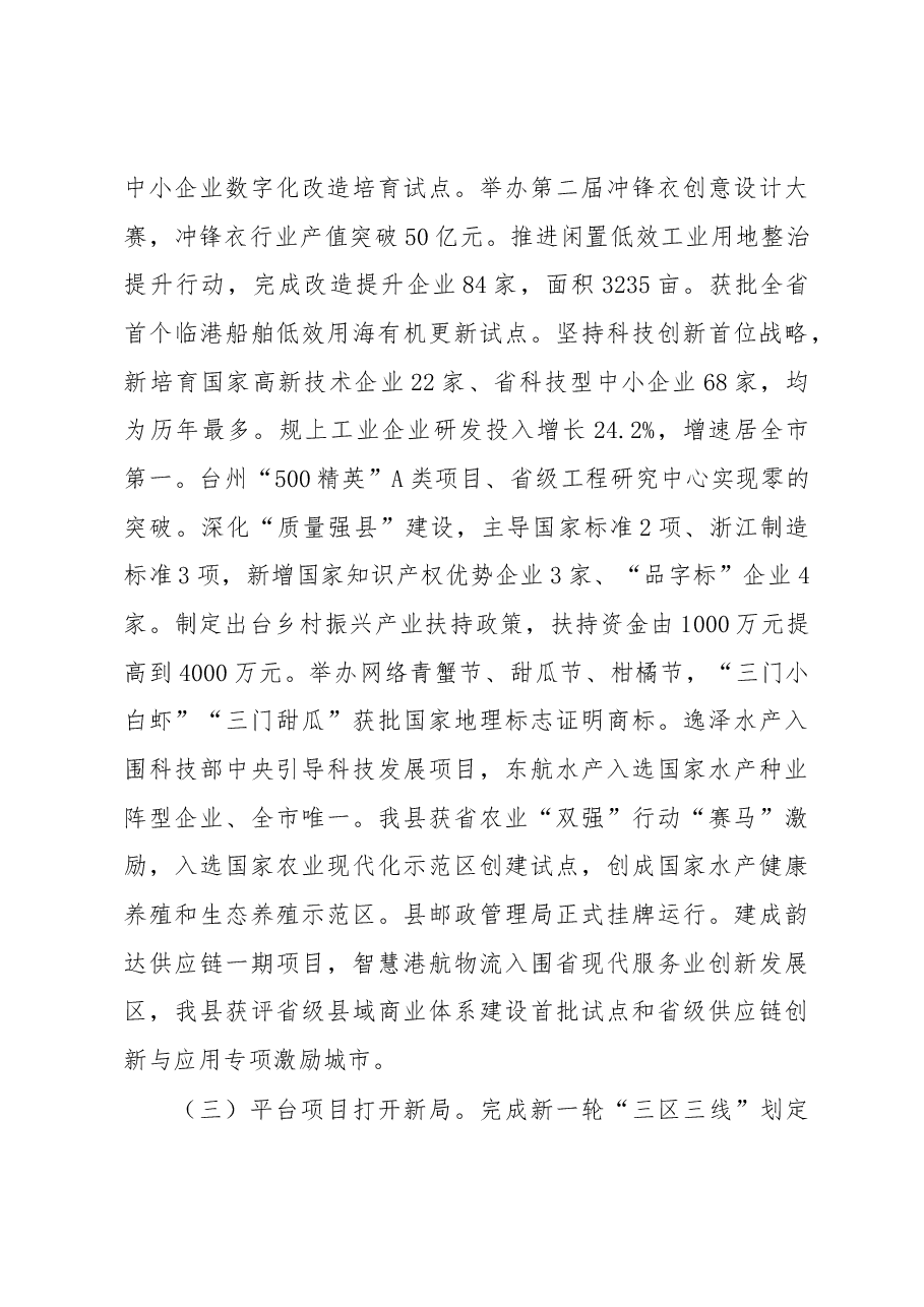 三门县2023年政府工作报告.docx,第3页预览