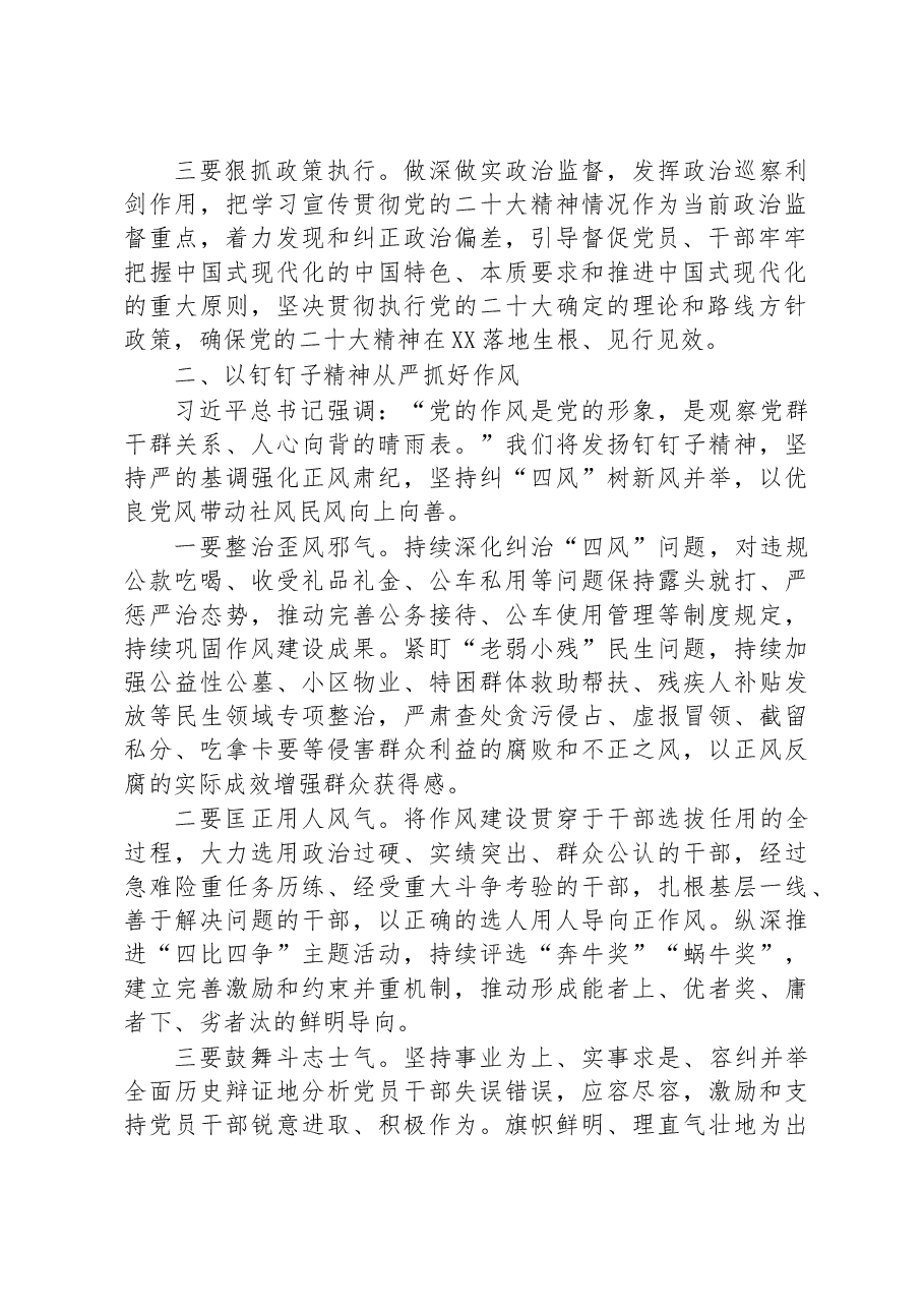 县委书记全面从严治党座谈发言提纲.docx,第2页预览