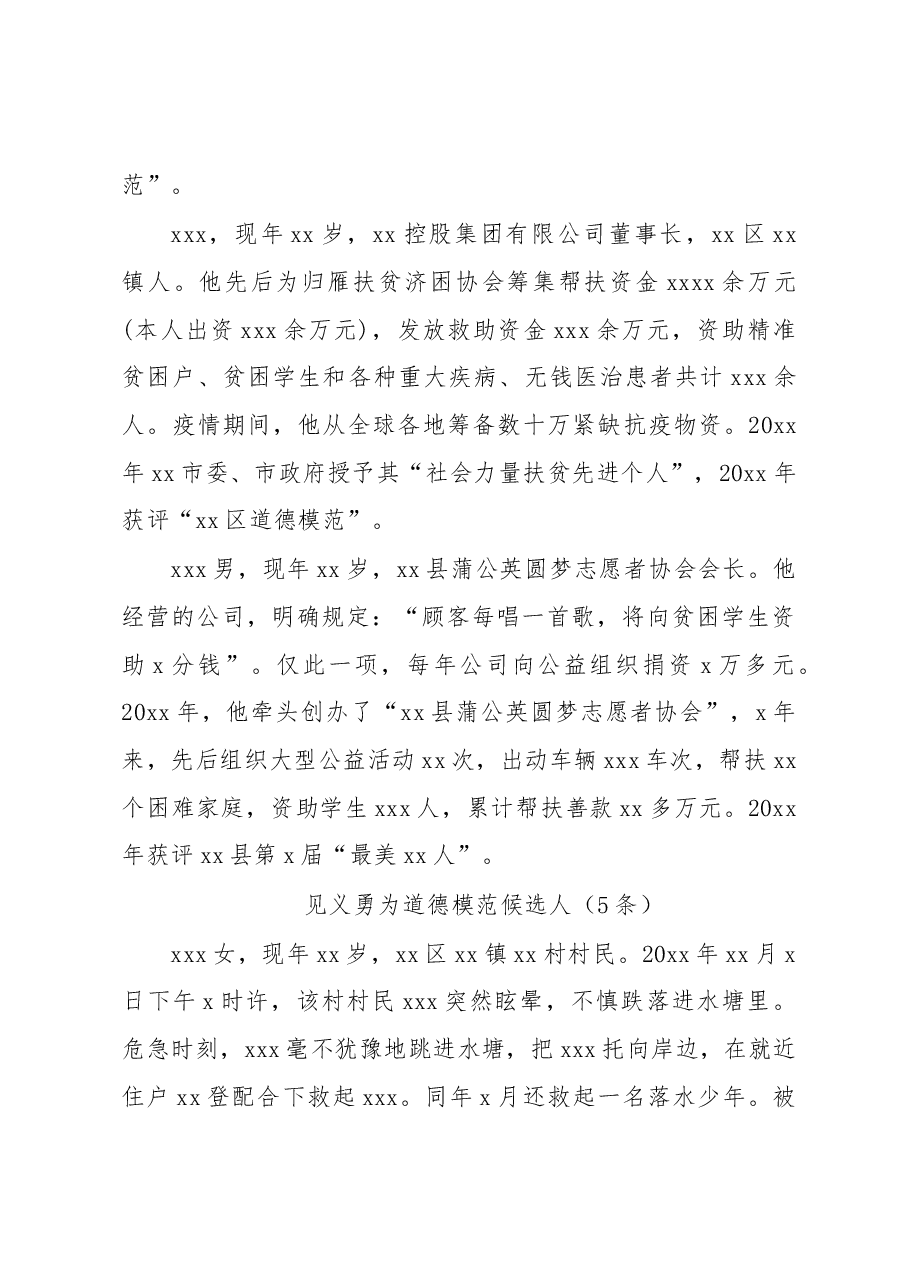 （5篇）道德模范先进事迹材料汇编.docx，第3页预览