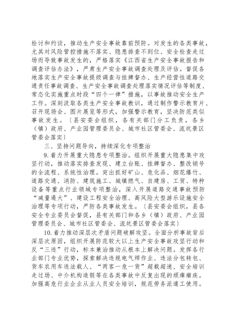 乐安县2023年安全生产工作要点.docx,第4页预览