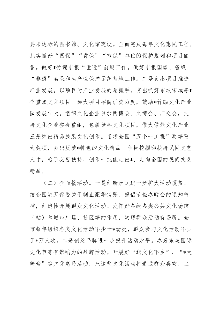 全市文化工作情况的汇报.docx,第4页预览