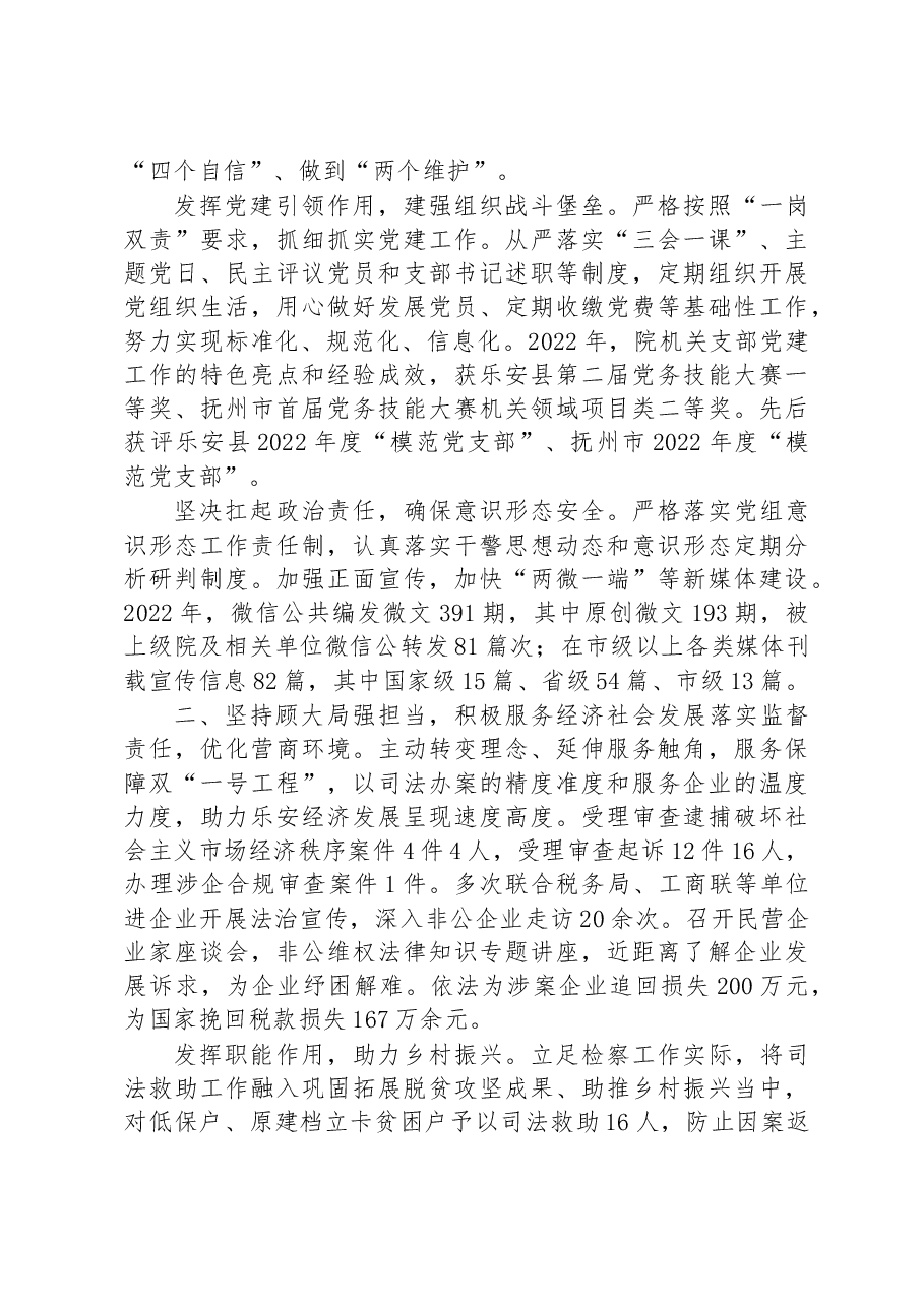 乐安县人民检察院工作报告.docx,第2页预览