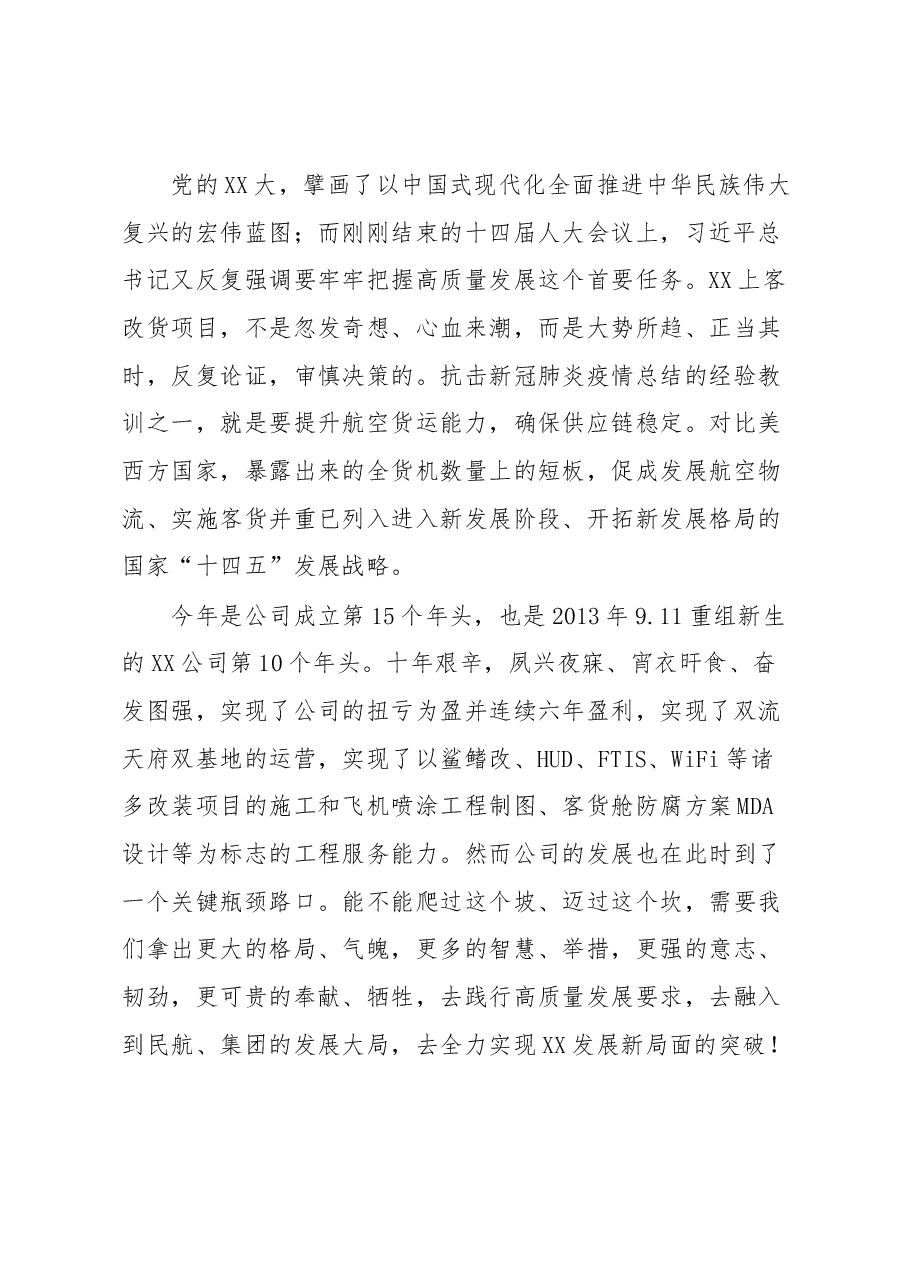 公司党委书记在客改货动员大会上的讲话.docx,第2页预览