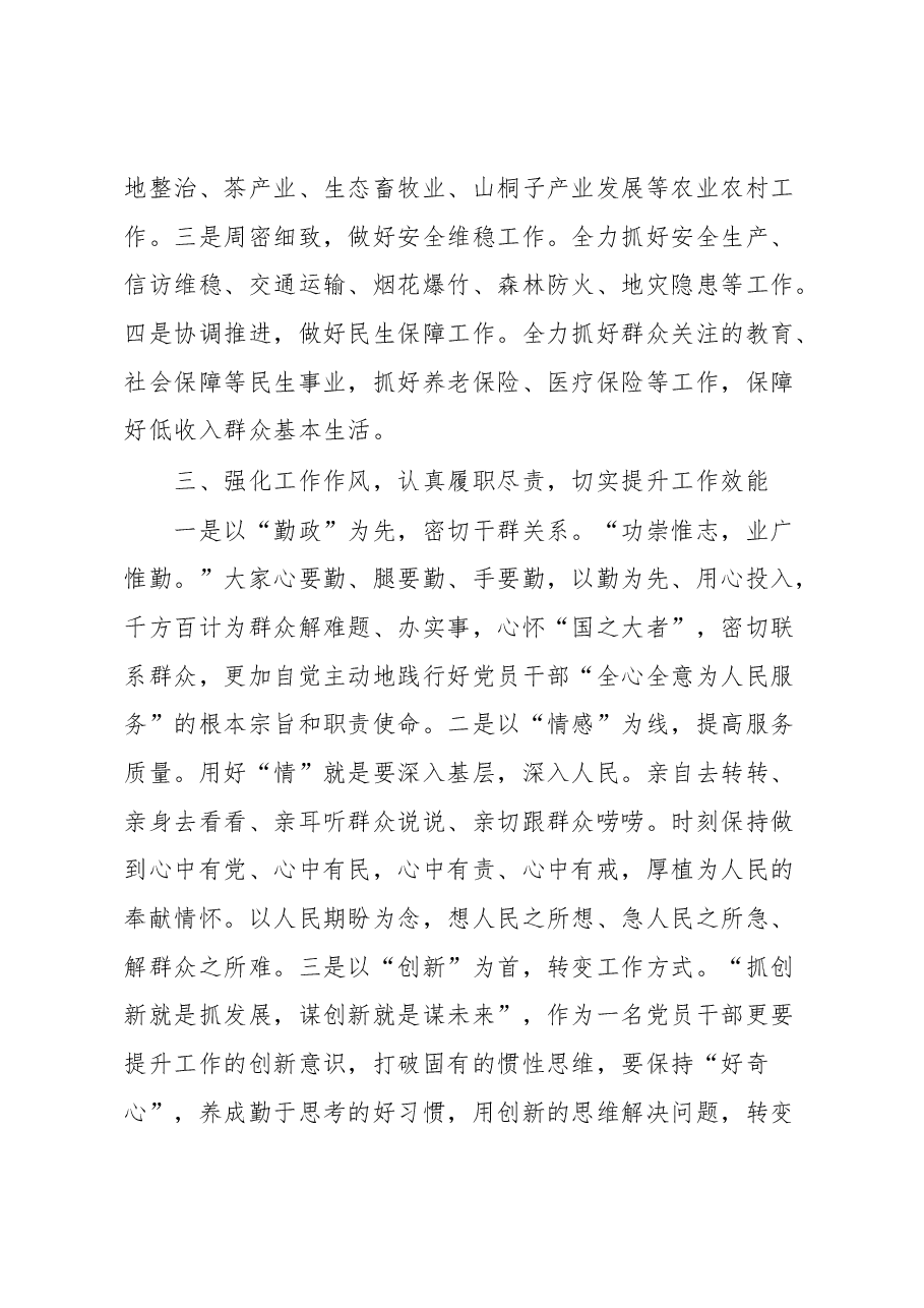 党委书记党委会传达学习贯彻全国“两会”精神讲话提纲.docx,第3页预览