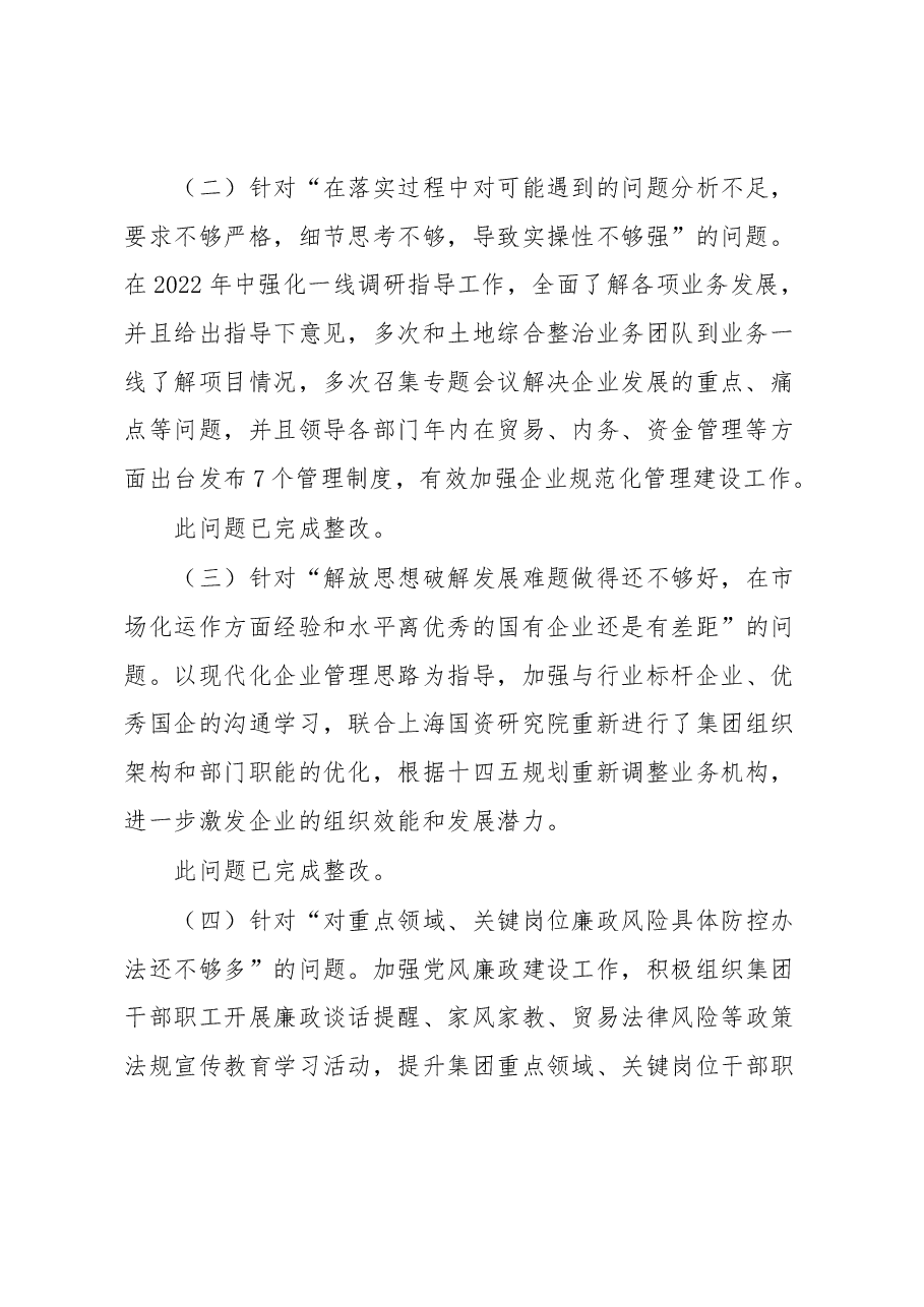 XX集团党委副书记、总经理2022年度民主生活会对照检查材料.docx,第2页预览