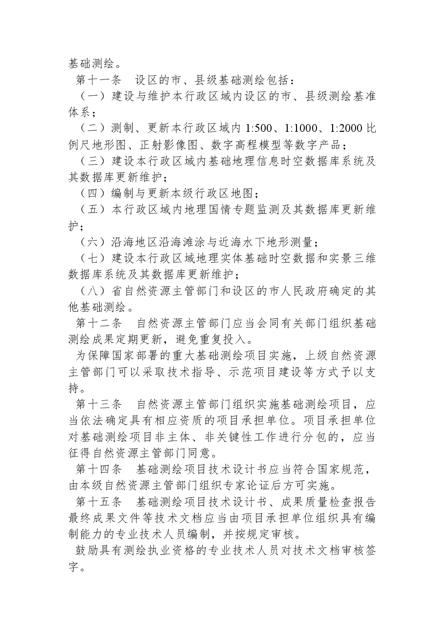 江苏省人民政府令(第+164+号).docx,第3页预览