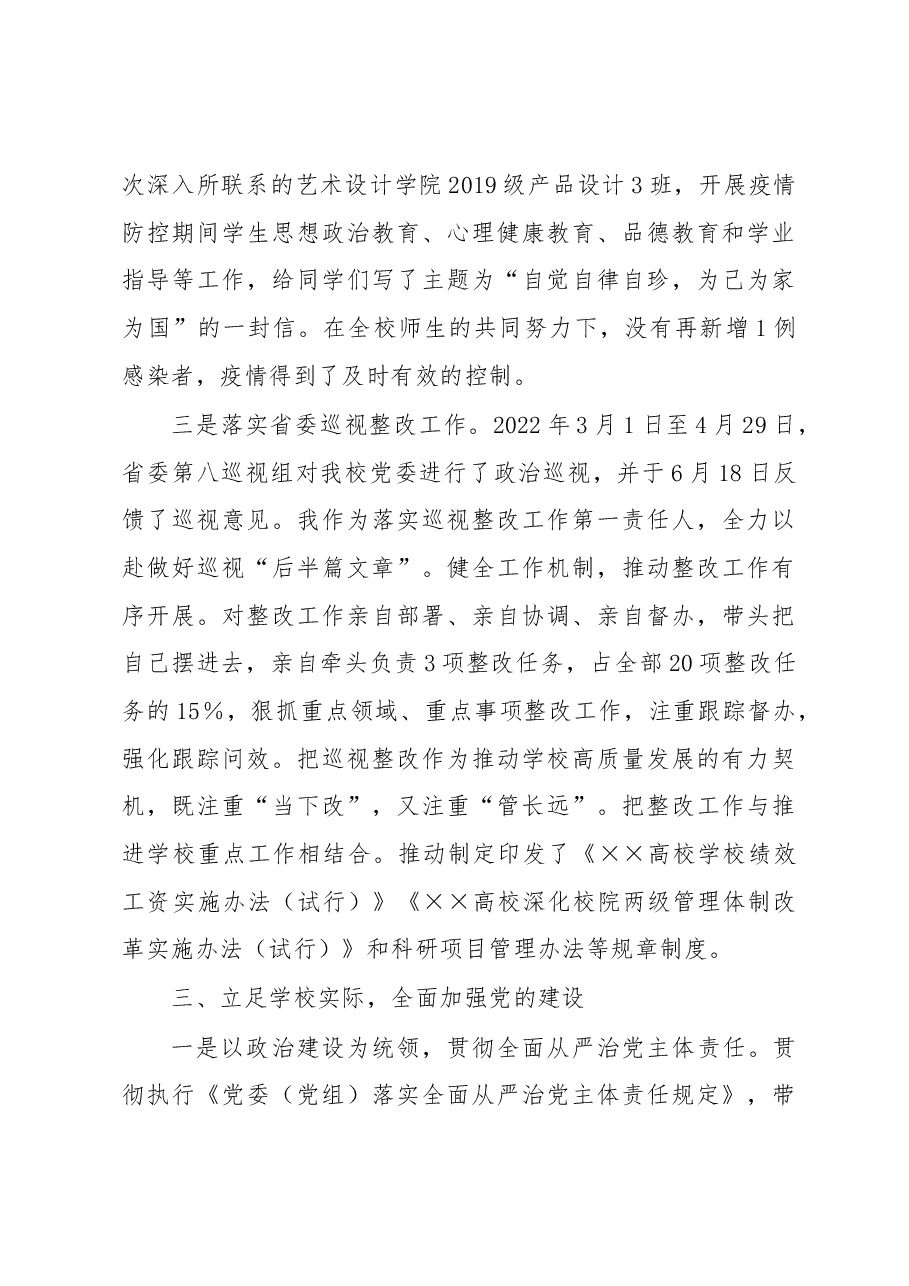 高校党委书记2022年度述职述廉述学述党建报告.docx,第4页预览