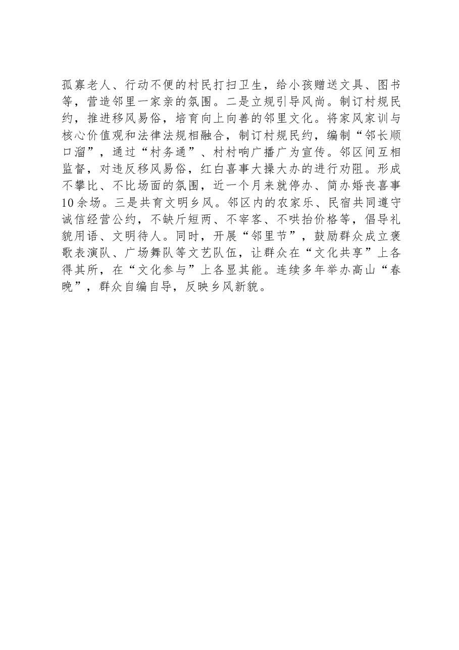 第三批全国乡村治理典型案例以“邻长制”优化“微治理” 激发振兴“新活力”.docx,第4页预览