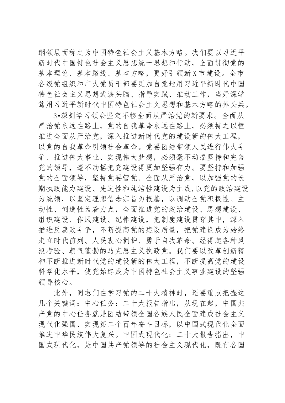 在2023年市管主要领导干部学习贯彻党的盛会精神专题培训班研讨班开班式上的讲话.docx,第4页预览