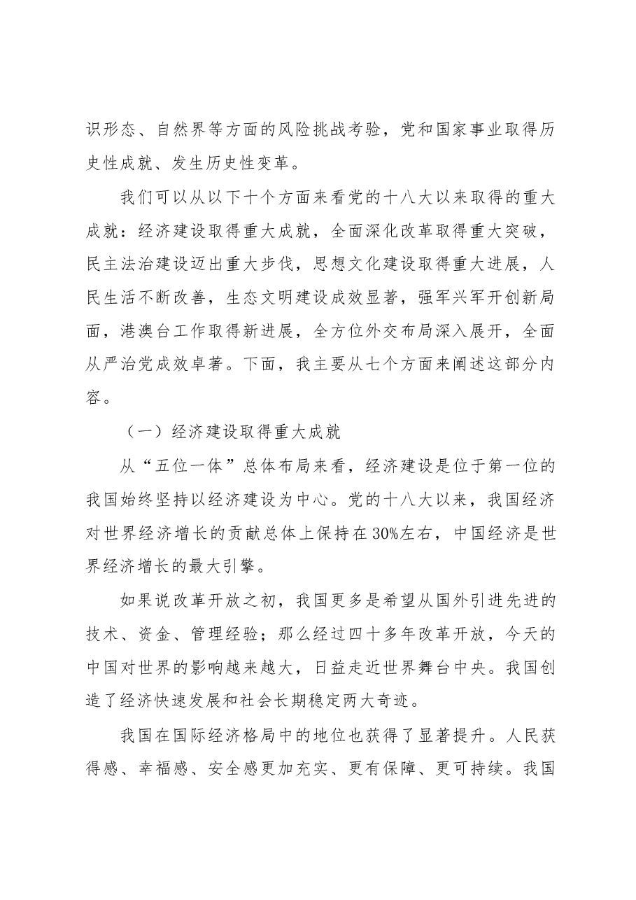 (6篇)2023年深入学习特色思想专题党课学习讲稿.docx,第3页预览