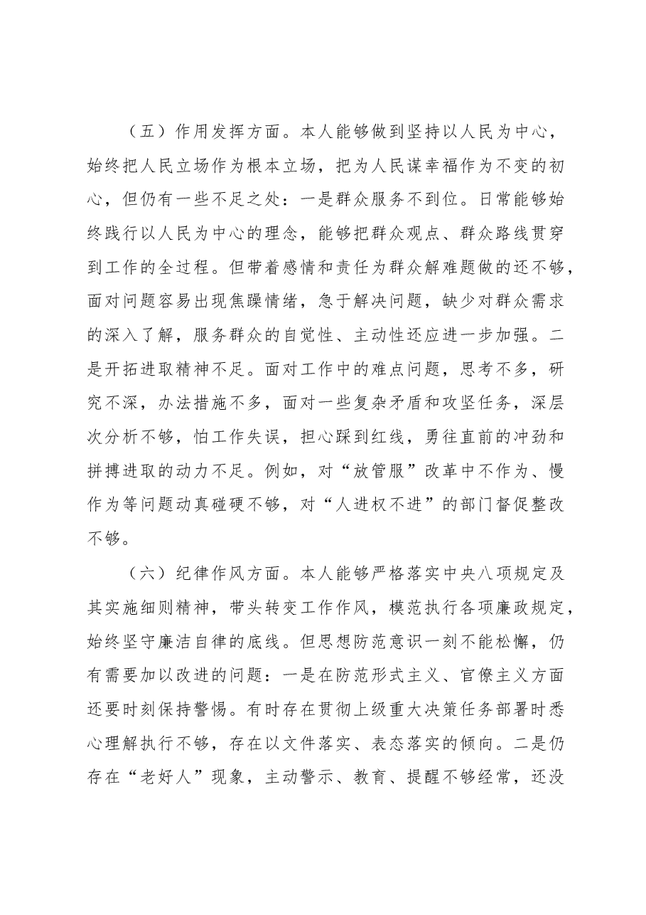 关于2022年度支部书记组织生活会对照检查材料.docx，第4页预览