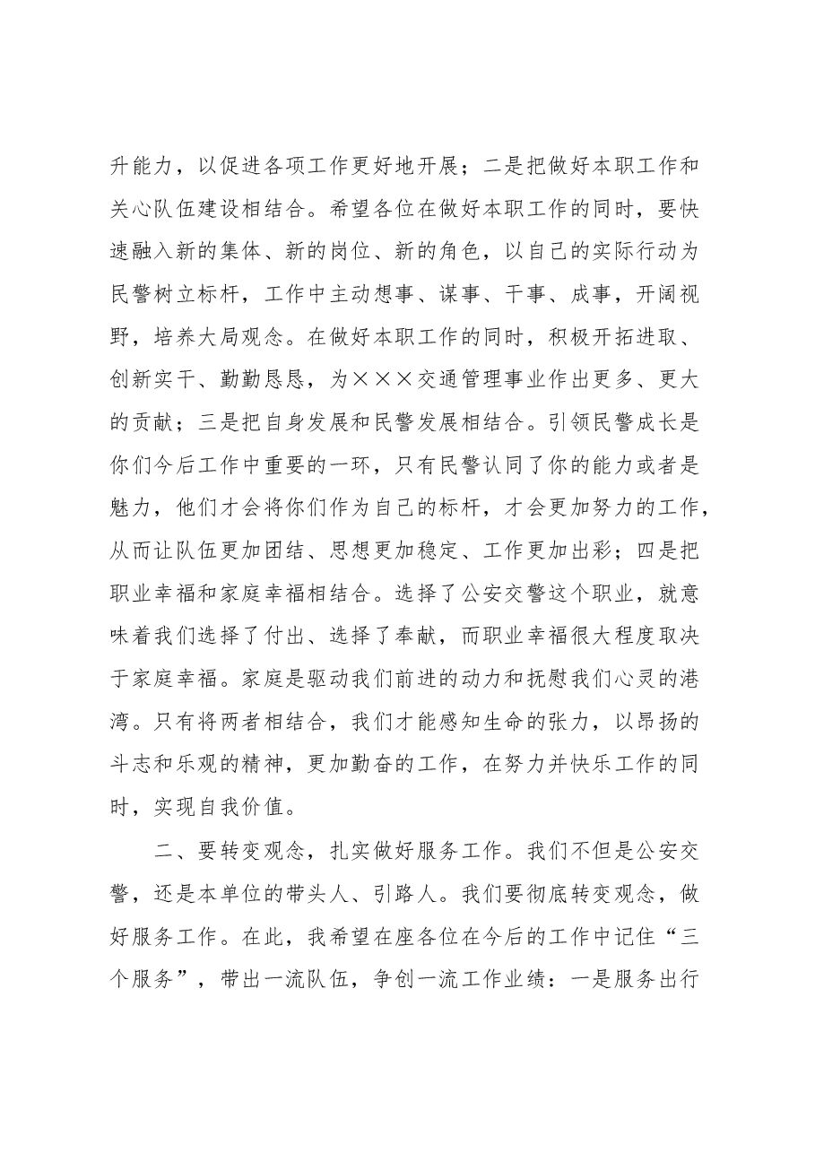 在公安交警支队科级领导干部任职座谈会上的讲话.docx,第2页预览