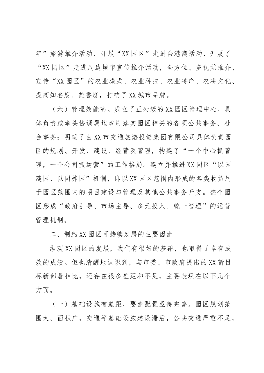 如何在新形势下推动XX园区可持续发展.docx,第4页预览