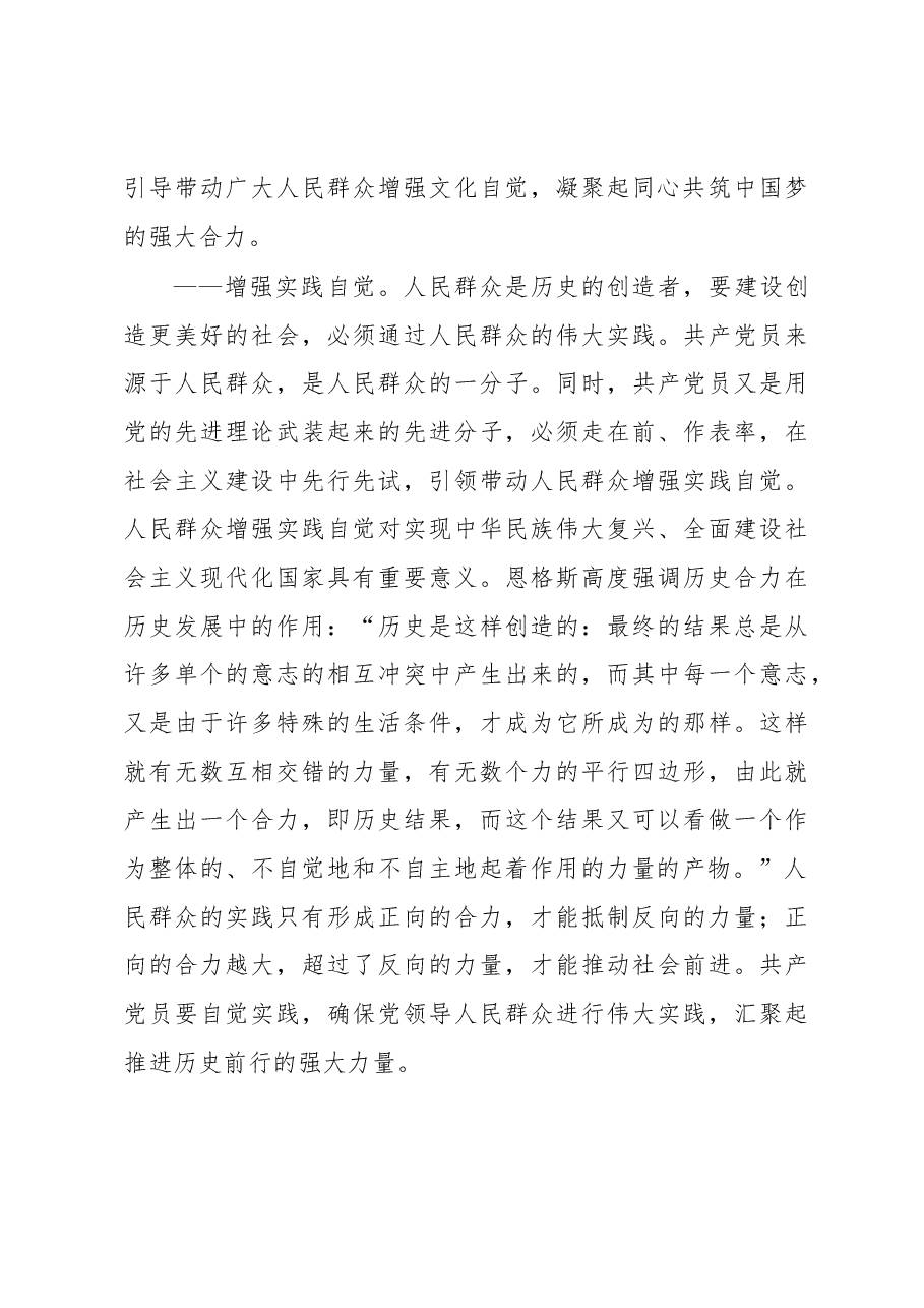 党课讲稿:党员要加强自我修养.docx,第3页预览