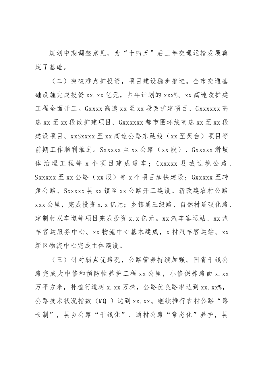 在2023年全市交通运输工作会议上的报告.docx,第3页预览