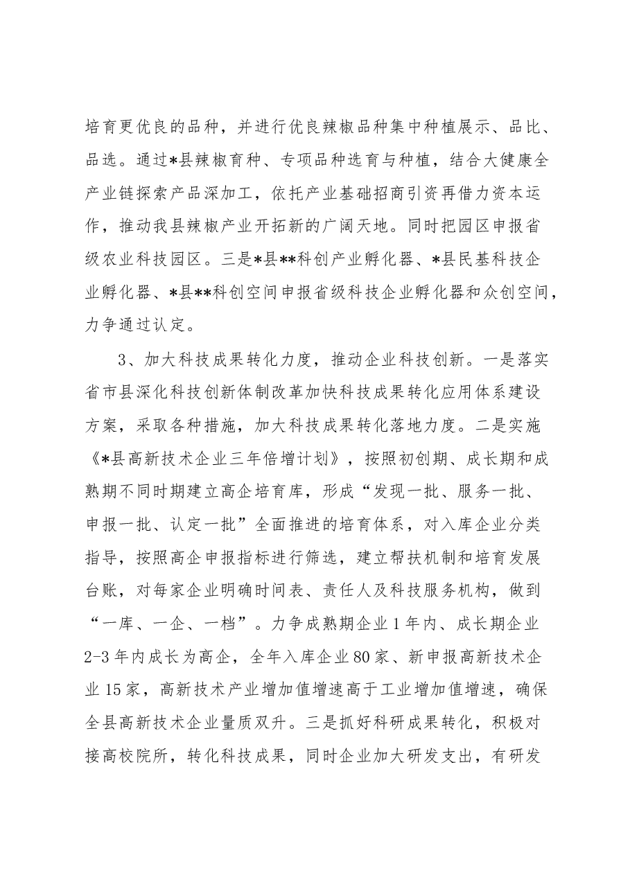 县科技局2023年重点工作计划.docx,第2页预览