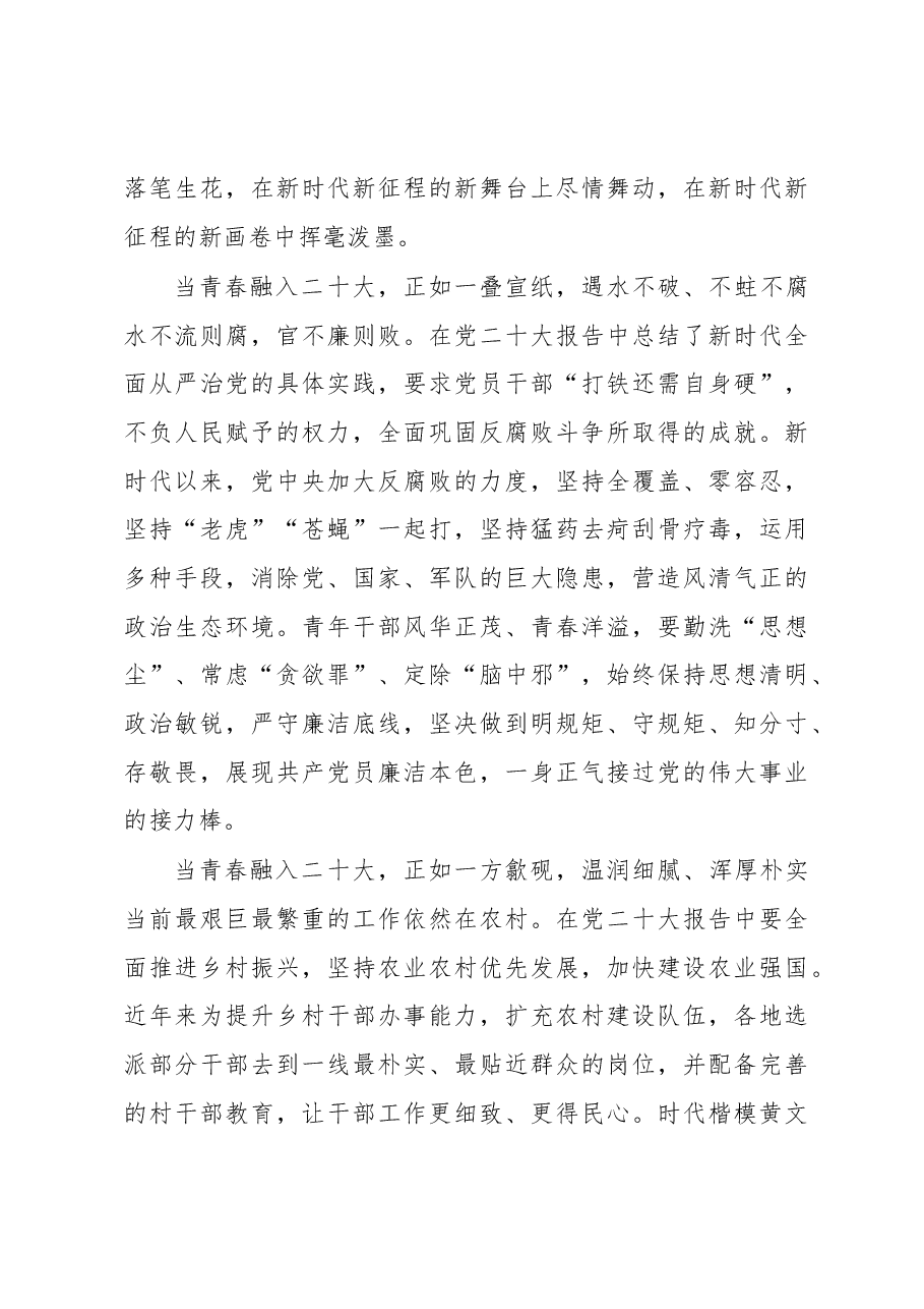 让青春与二十大共绘“水墨山河”.docx,第3页预览