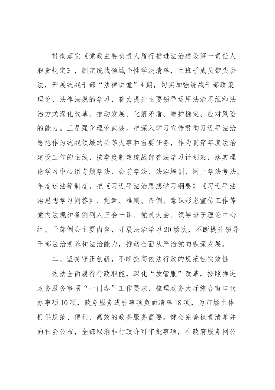 县委统战部关于党政主要负责人履行法治建设第一责任人职责情况报告.docx,第2页预览