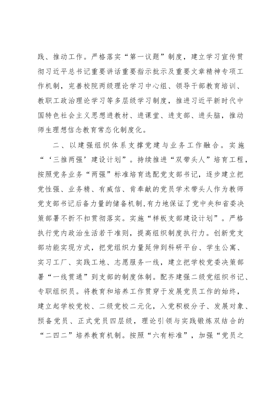 高校党建工作经验交流材料.docx,第2页预览