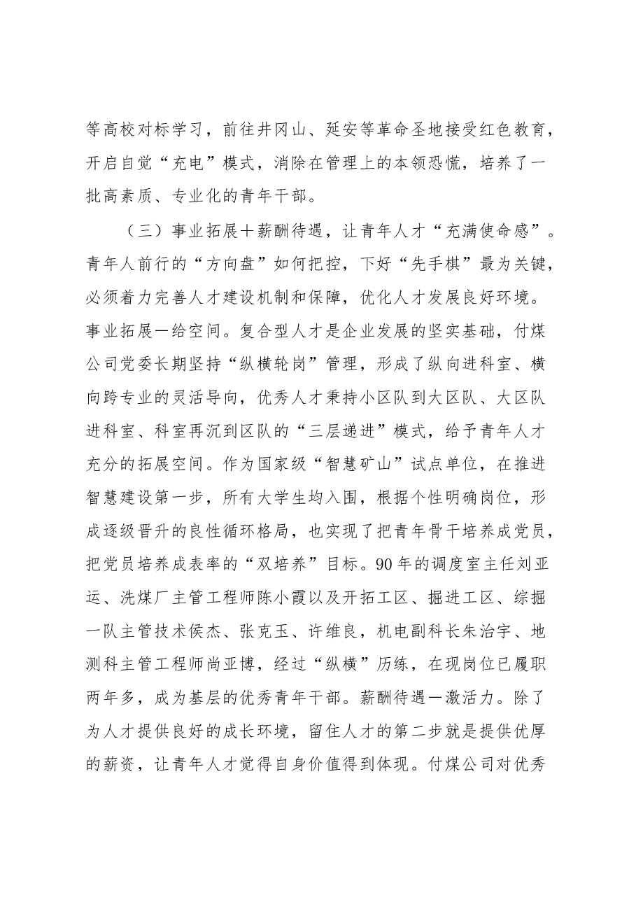 经验材料:运用“4+”机制激活“8大要素”构建青年人才成才长效机制.docx,第4页预览