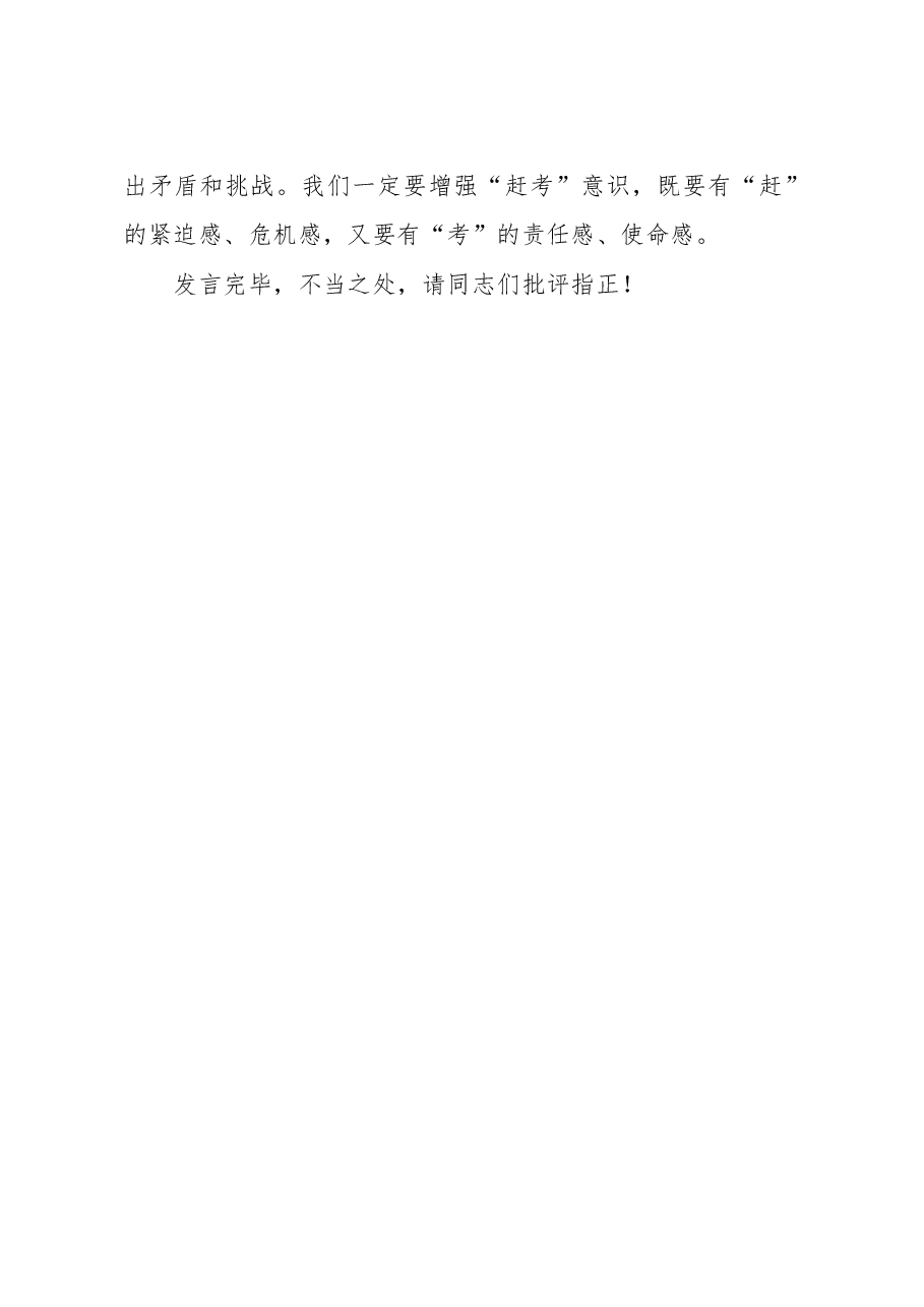 在局党组理论中心组全面从严治党专题学习研讨交流会上的发言.docx,第4页预览