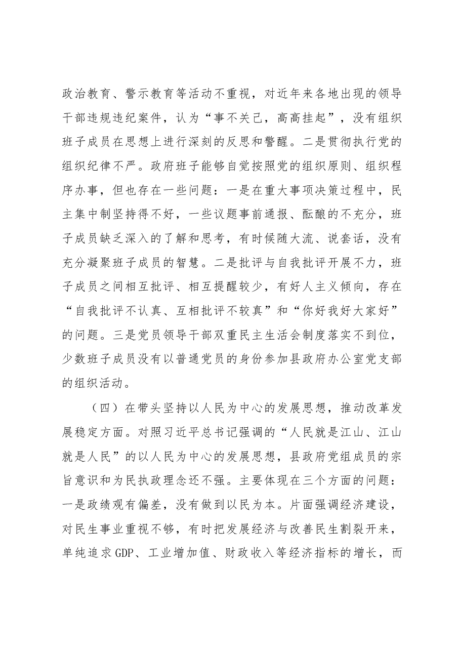 xx局党组书记2022年度组织生活会对照检查材料.docx,第4页预览