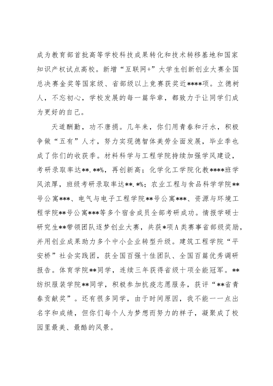高校毕业典礼致辞.docx，第2页预览