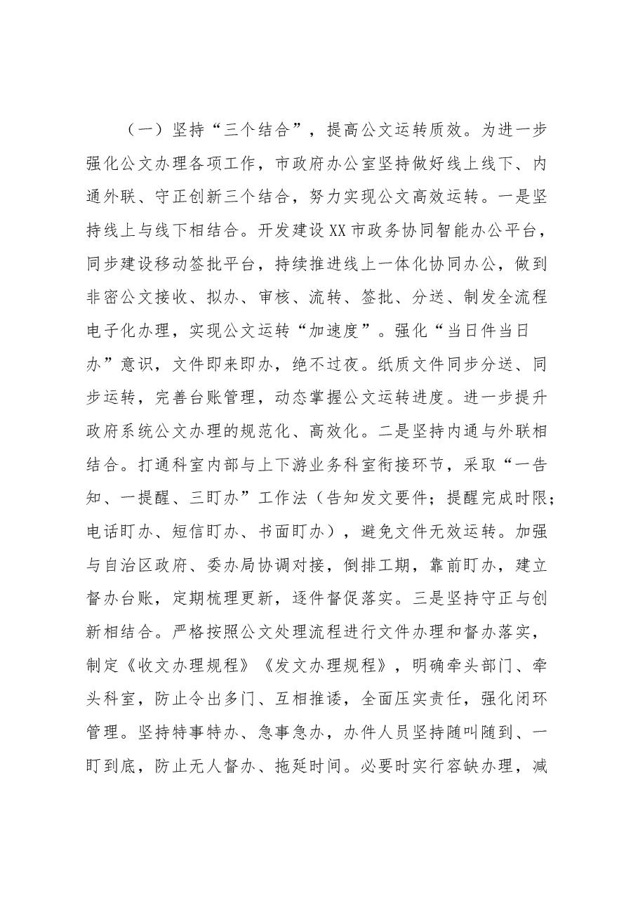XX市人民政府办公室“改作风、提效能”专项行动第二阶段工作总结.docx,第2页预览